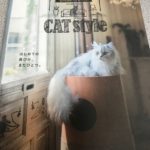 【カインズホーム】今度はお猫グッズの冊子を貰ってきたから一緒にみませう