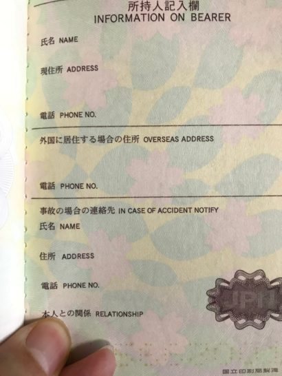 パスポートの所持人記入欄